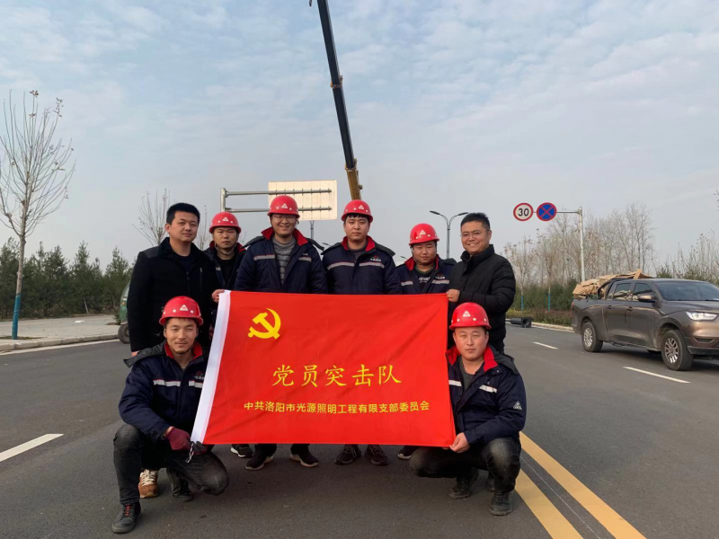 【子公司動態(tài)】光源公司黨員突擊隊，高效、高質(zhì)完成伊濱區(qū)三條道路路燈新建工程